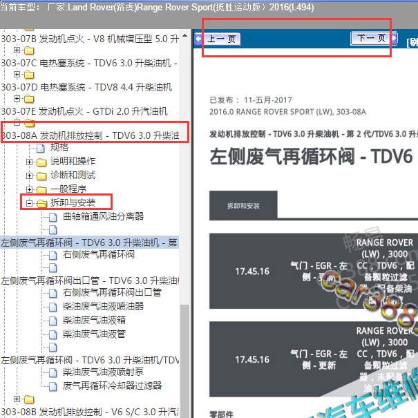 2016年路虎揽胜运动版拆装排气EGR阀步骤