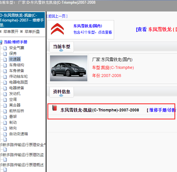 2007年雪铁龙凯旋维修手册