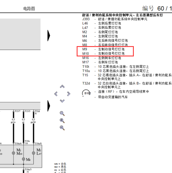 2010年奥迪A6刹车灯电路图