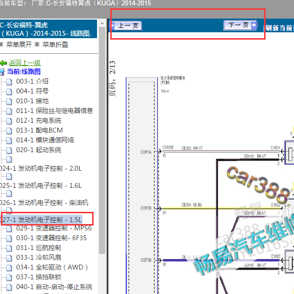 2015年翼虎发动机电路图