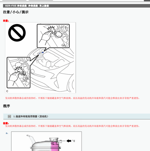 2019年卡罗拉冷却系统维修手册
