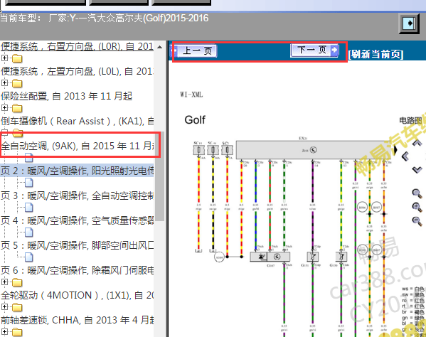 2015-2016年大众高尔夫空调电路图