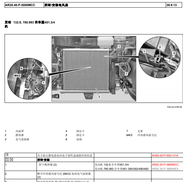 2011年奔驰SMART风扇电路图
