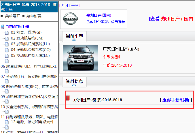 2015-2018年日产锐骐维修手册