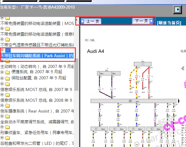 2009-2010年奥迪A4倒车雷达电路图