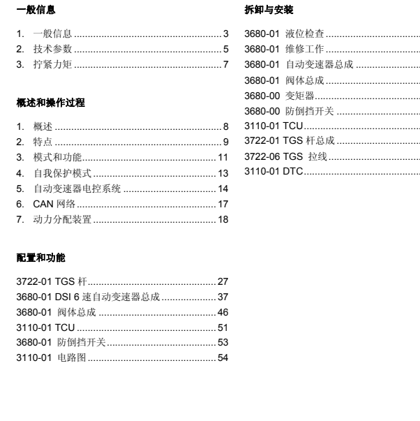 双龙柯兰多变速箱维修手册