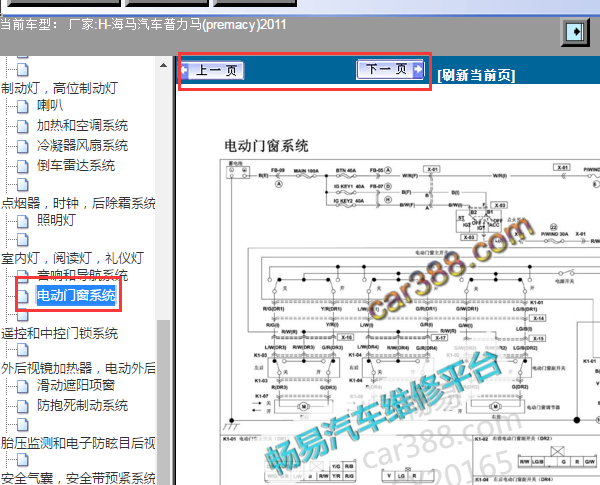 2011年海马普力马玻璃升降器线路图