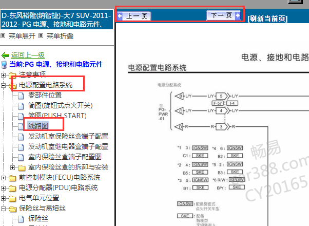 2011年纳智捷大7 SUV 保险丝电路图