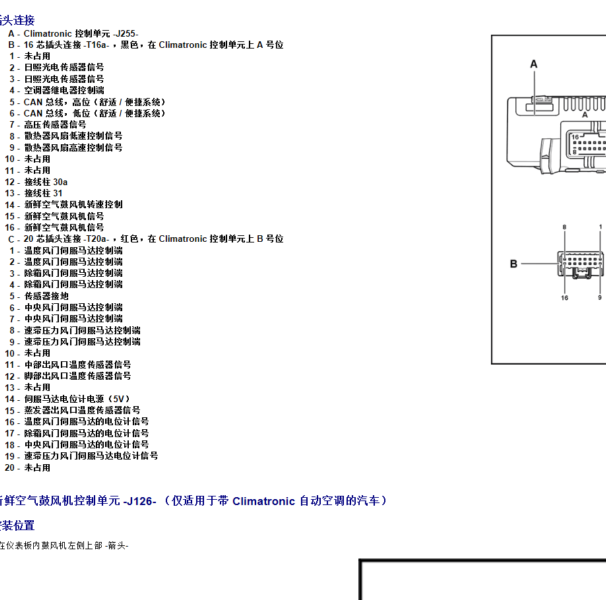 2017年大众波罗空调针脚图