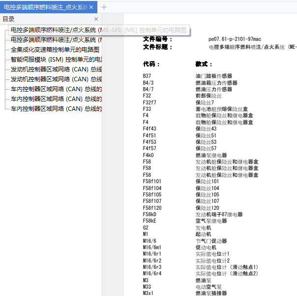 2008年奔驰GL550发动机电路图