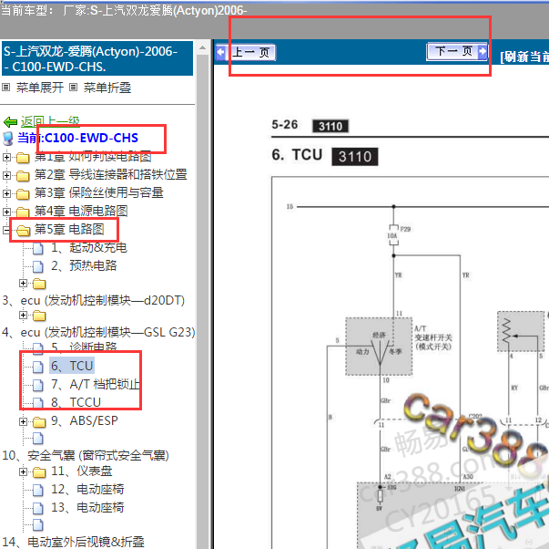 2006年爱腾变速箱电路图