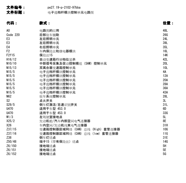 奔驰SMART挂档机构电路图[