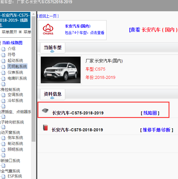 2018年长安CS75全车电路图