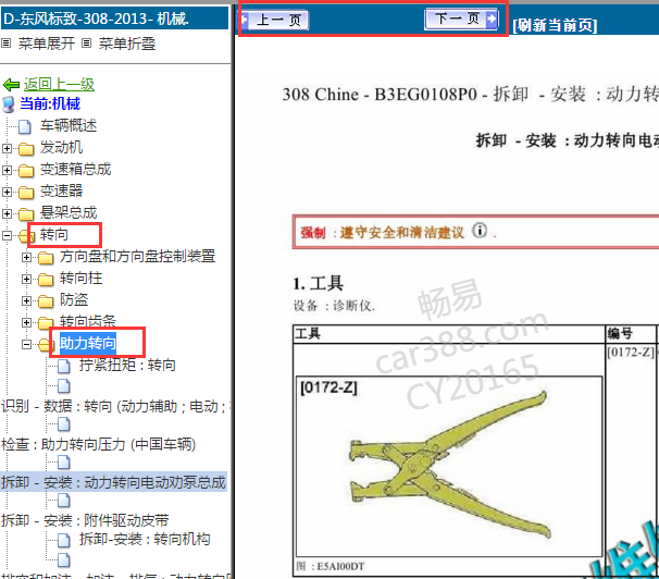 2013年标致308转向系统维修手册