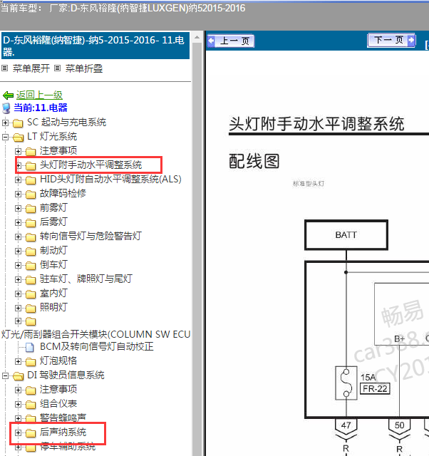 2015-2016年东风纳智捷 大灯和雷达电路图.