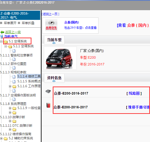 2017年众泰E200空调维修手册