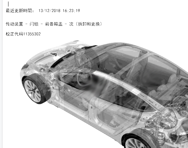 特斯拉MODEL3 机盖部件位置