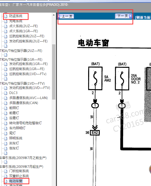 2010年丰田普拉多车窗电路图