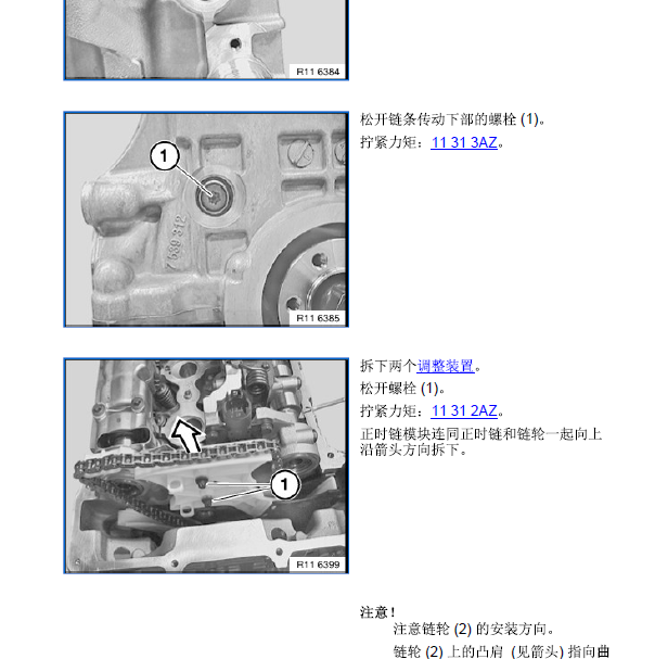 2008年宝马 730 N52发动机正时