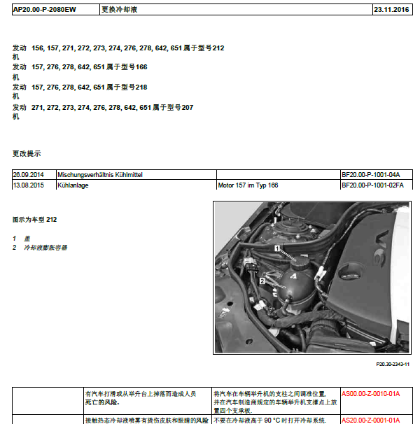 奔驰278928发动机维修手册