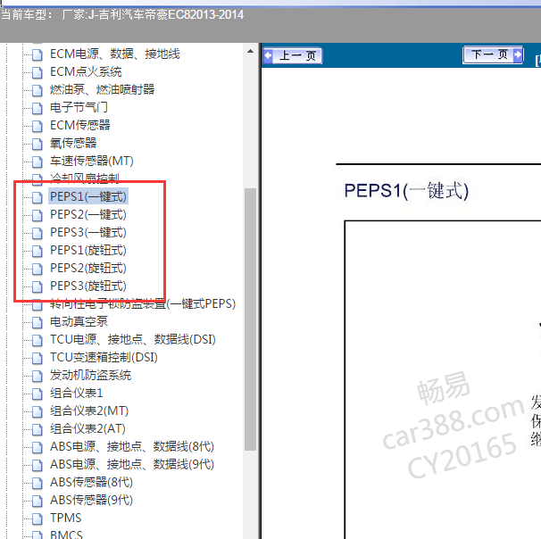 2013-2014年吉利帝豪EC8 一键启动电路图