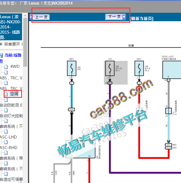 2015年雷克萨斯NX200 空调泵控制电路图
