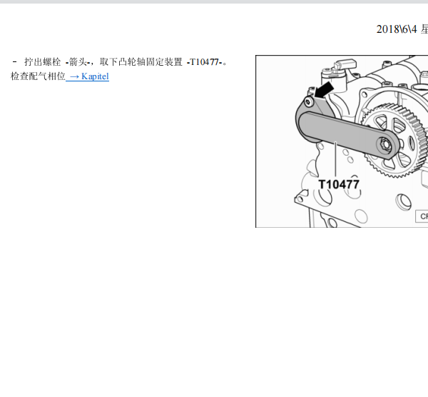 2017年大众捷达凸轮轴拆装