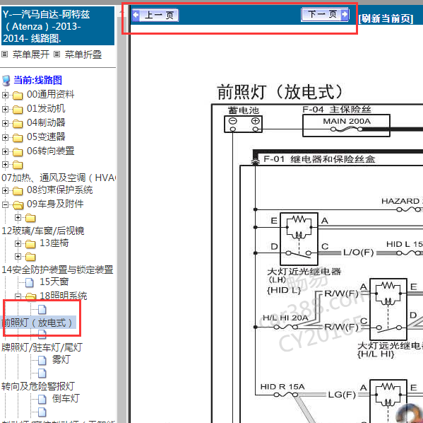 2013年马自达大灯电路图