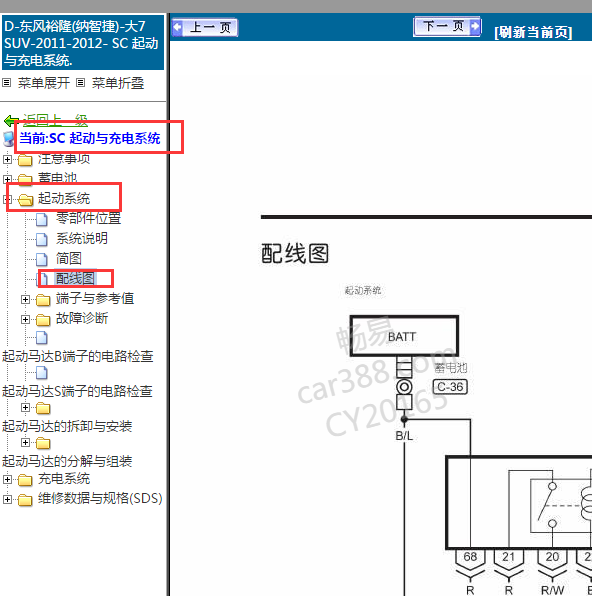 2012年纳智捷大7 SUV起动电路图