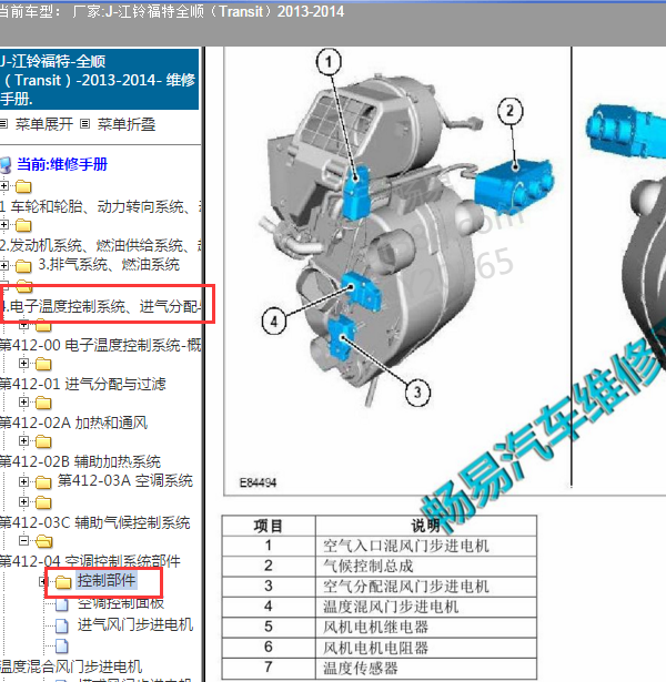 2014年福特全顺温度传感器位置