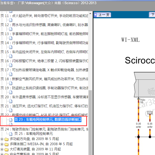2012年大众尚酷网络电路图