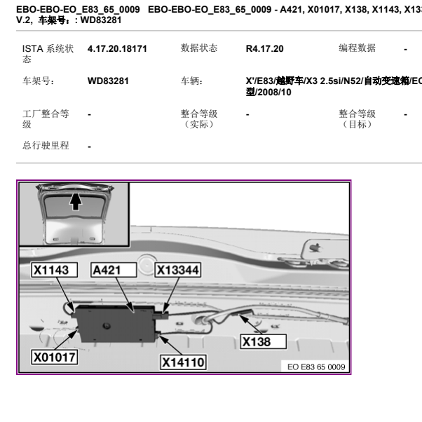 08年宝马x3 无线遥控器接收器位置