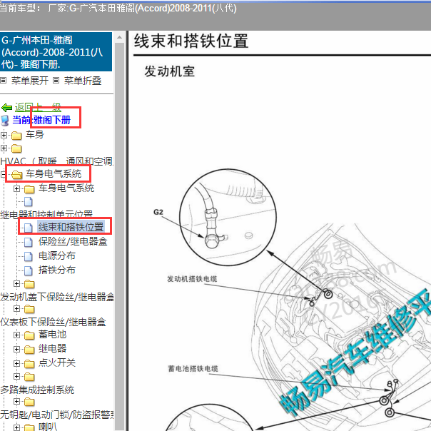 2010年八代雅阁的全车搭铁点位置