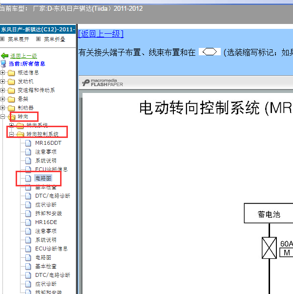 2012年日产骐达转向柱锁电路图