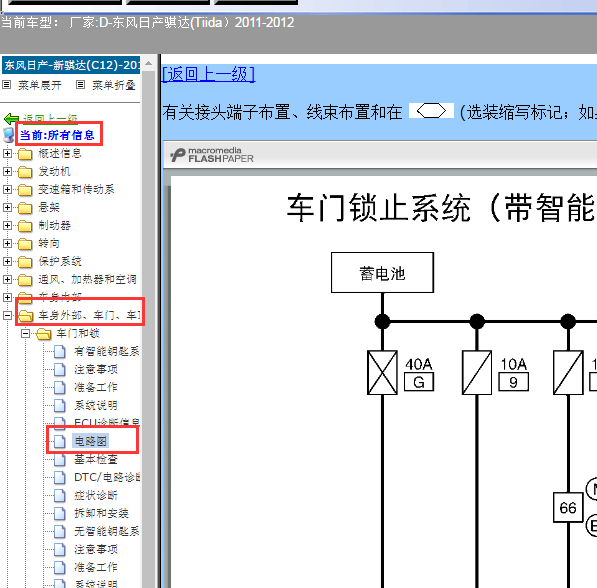 2012年骐达智能钥匙电路图