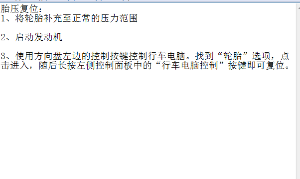 欧蓝德胎压归零
