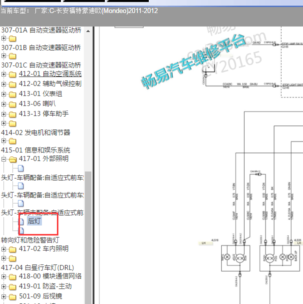 2011-2012年福特蒙迪欧 后车灯电路图