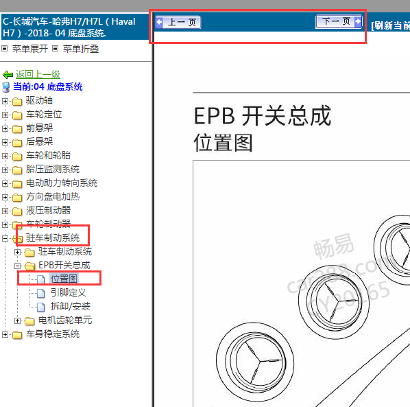 2018年哈佛H7电子手刹位置