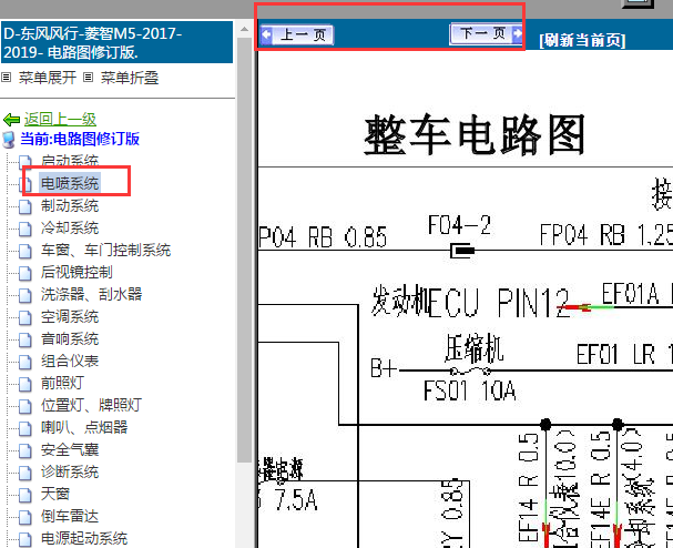 2017-2019年东风菱智M5发动机电脑电路图