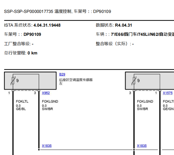 2003年宝马745Li空调电路图