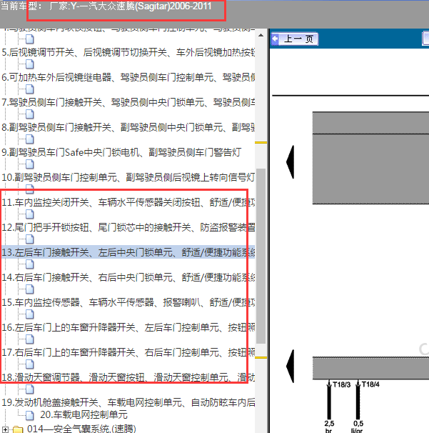 2006-2011年大众速腾门锁电路图