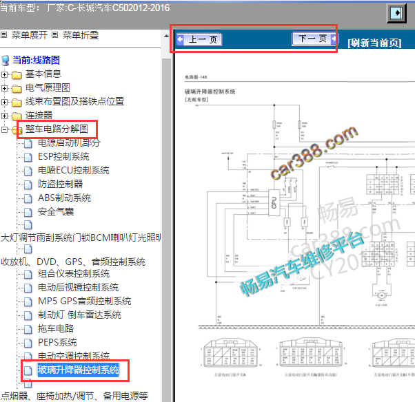 2012-2016年长城C50车窗电路图