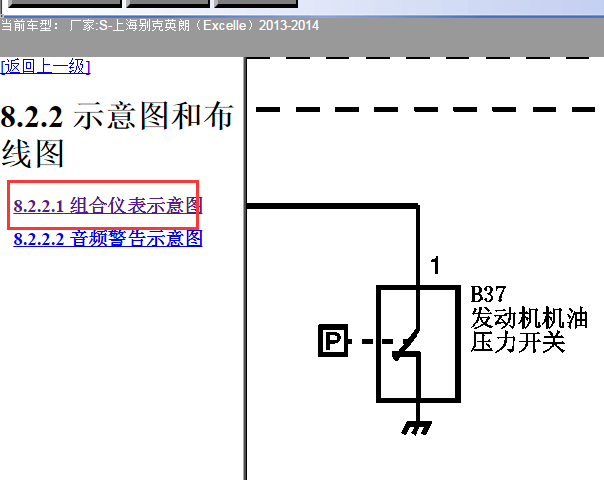 2013-2014年别克英朗机油压力开关线路图