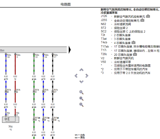 2014年奥迪A6冷却液泵电路图