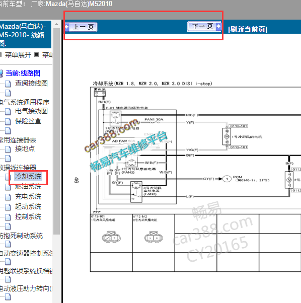 2010年马自达M5风扇电路图