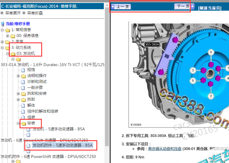 2014年福特福克斯飞轮扭矩