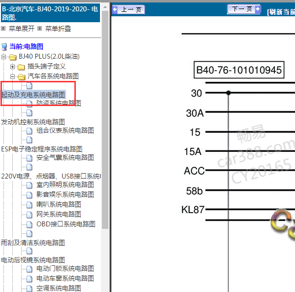 2019年BJ40 启动电路图