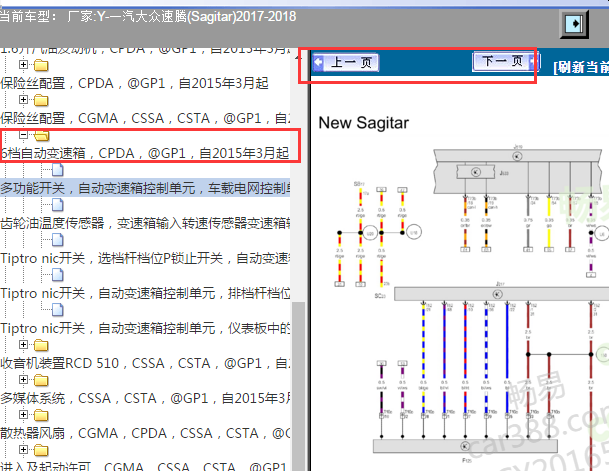 2017年大众速腾变速箱电路图