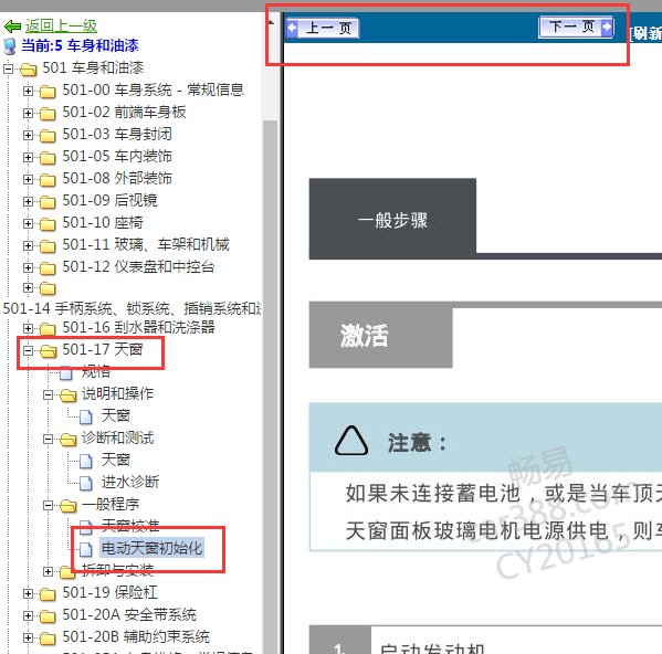 2020年路虎揽胜天窗匹配方法