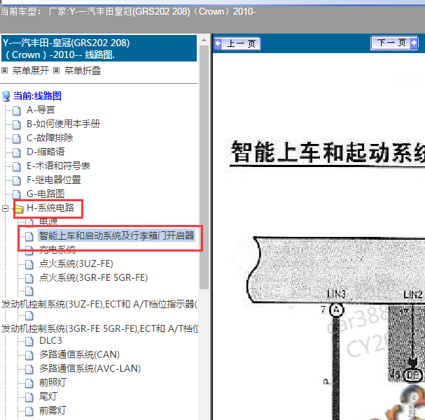 2010年丰田皇冠智能钥匙电路图